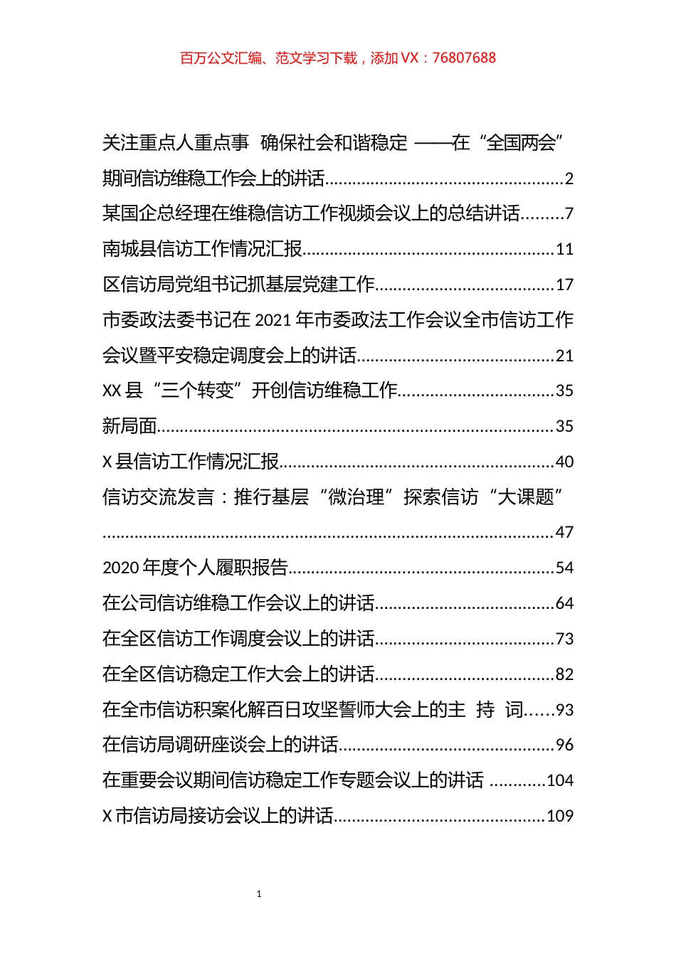 信访工作相关讲话汇编（16篇）.docx_第1页