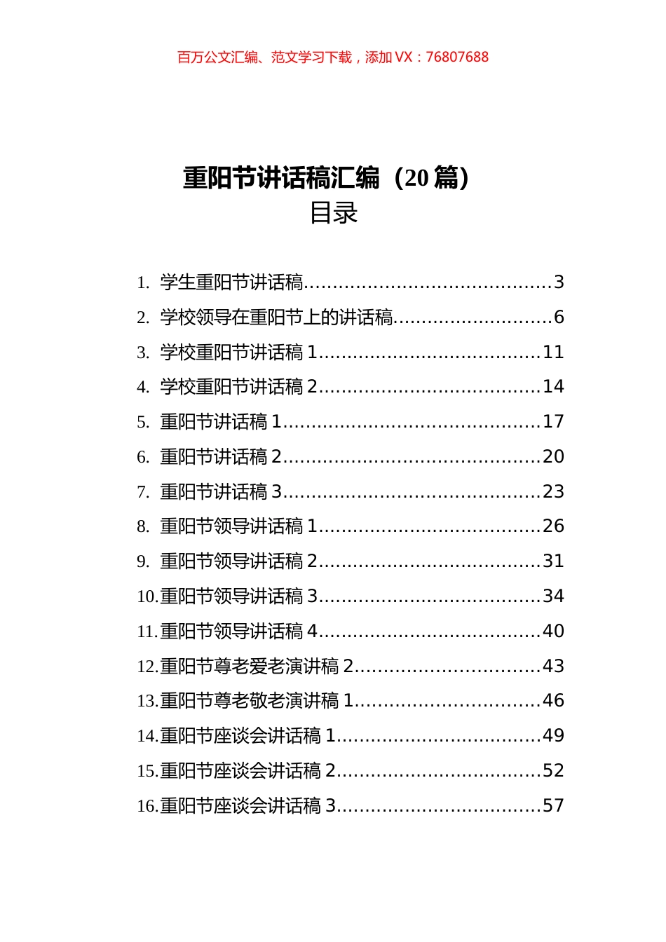 重阳节讲话稿汇编（20篇）.docx_第1页