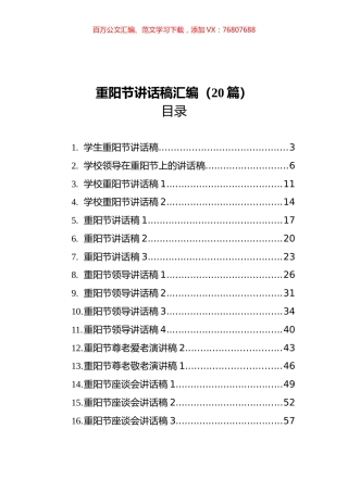 重阳节讲话稿汇编（20篇）.docx