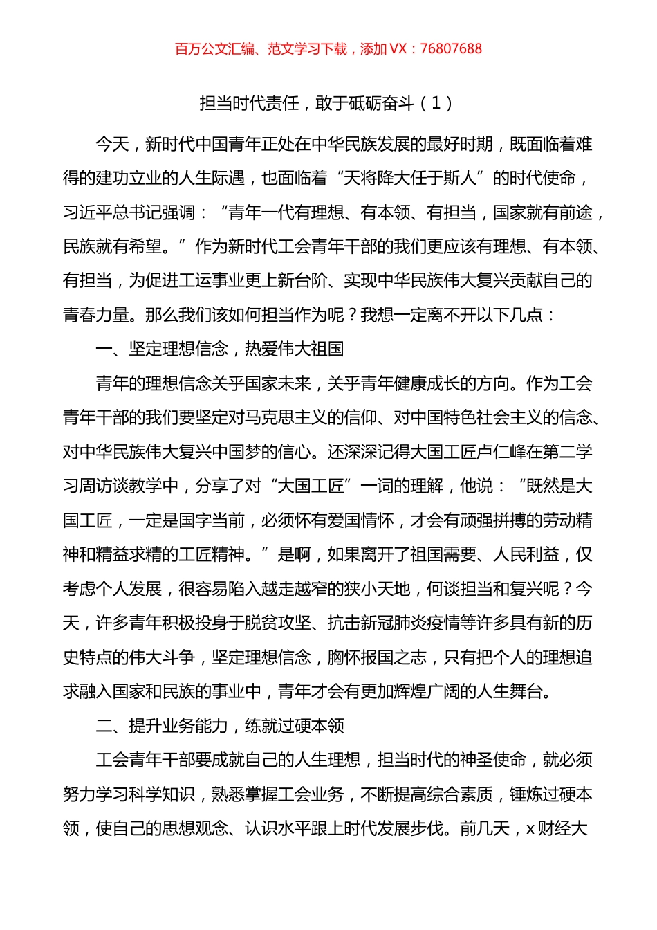 工会青年干部培训班学习心得体会年轻研讨发言材料汇编.docx_第1页