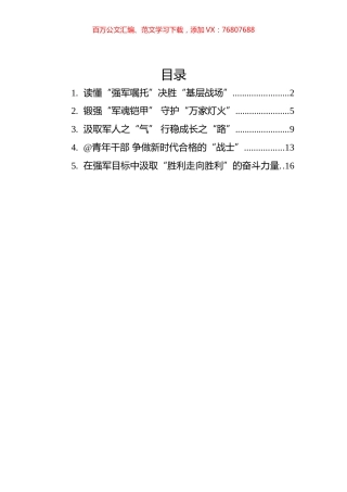 学习在庆祝中国人民解放军建军90周年大会上的讲话心得汇编（5篇）.docx
