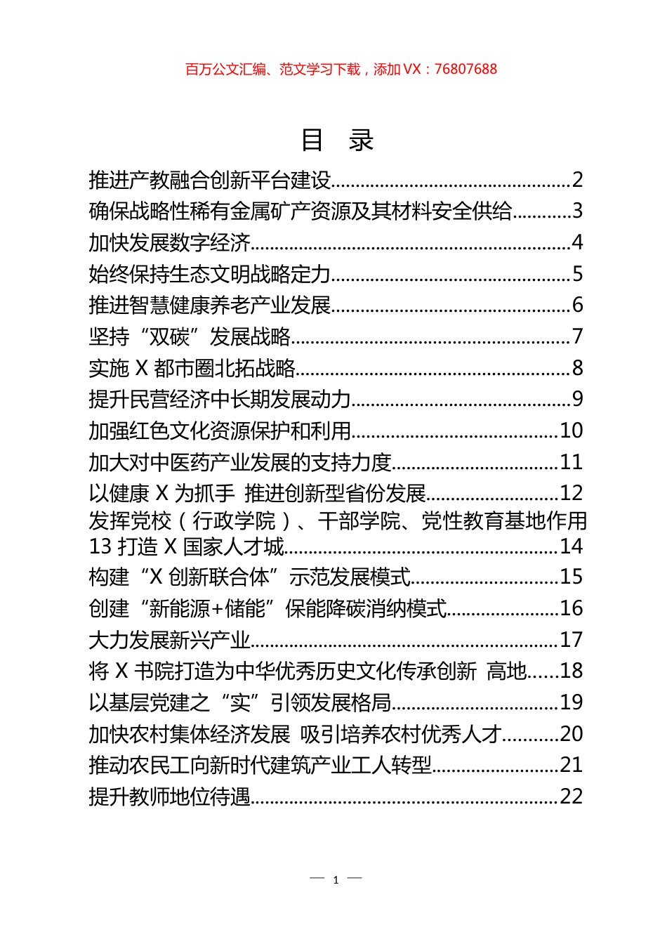 各类党代会建议和提案材料汇编（21篇）.docx_第1页