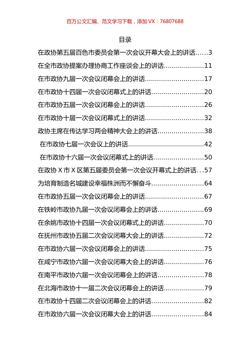 政协相关会议讲话汇编（20篇）.docx_第1页