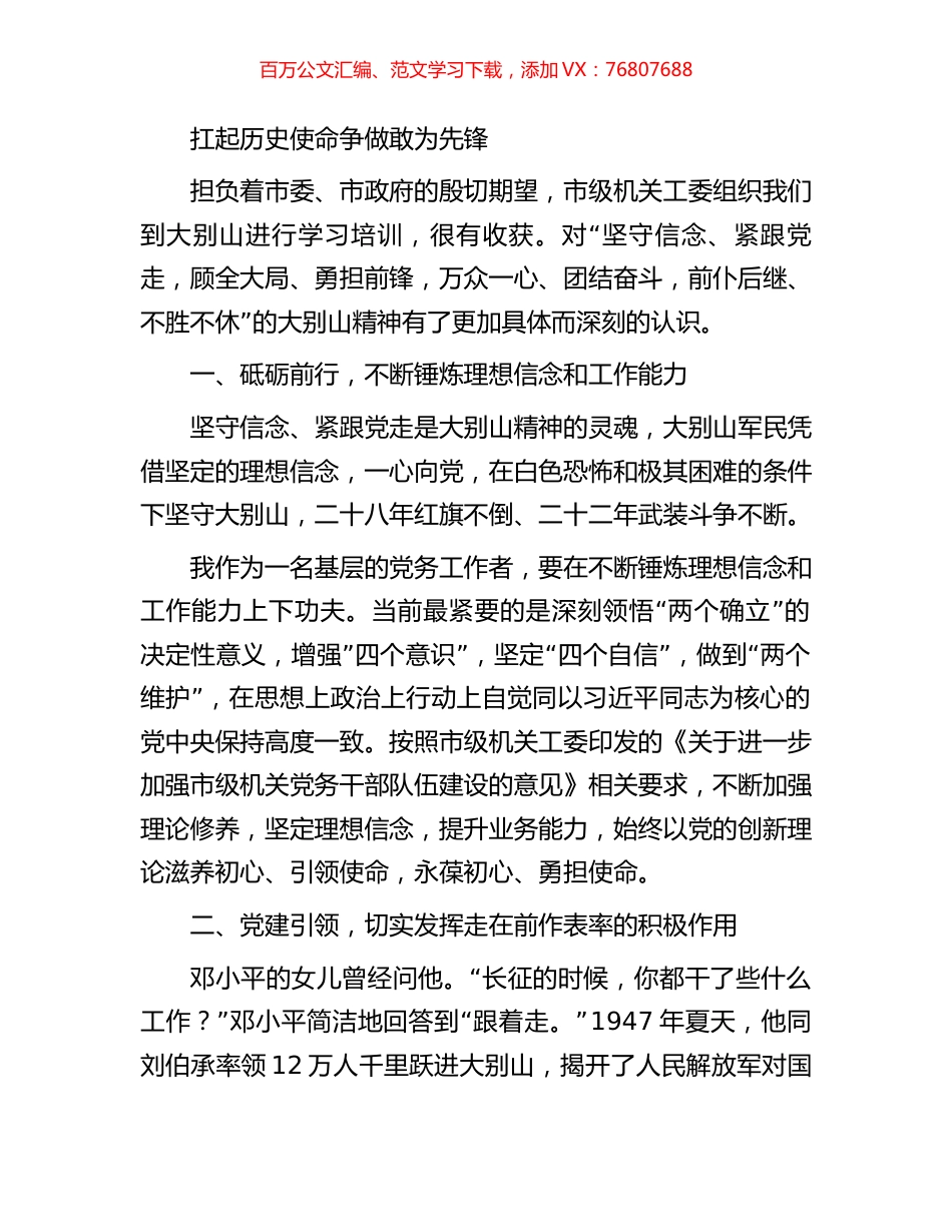 市级机关党组织书记交流发言汇编.docx_第1页