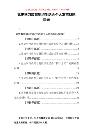 党史学习教育组织生活会个人发言材料汇编（6篇） (2).docx