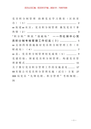 党员积分管理方案、经验和办法等汇编（9篇）.docx