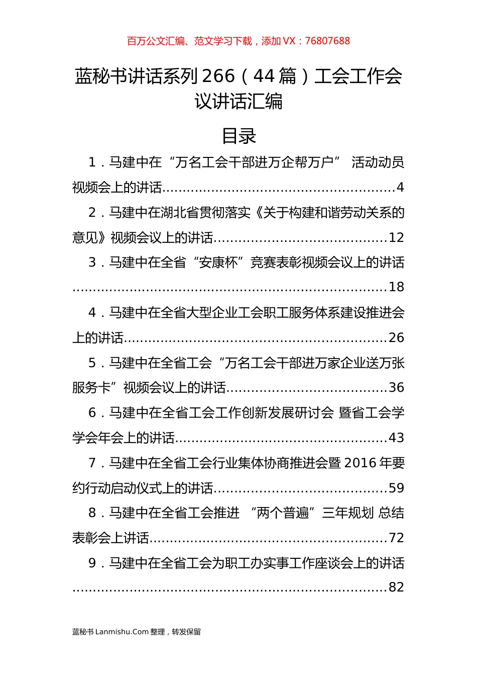 （44篇）工会工作会议讲话汇编.docx_第1页