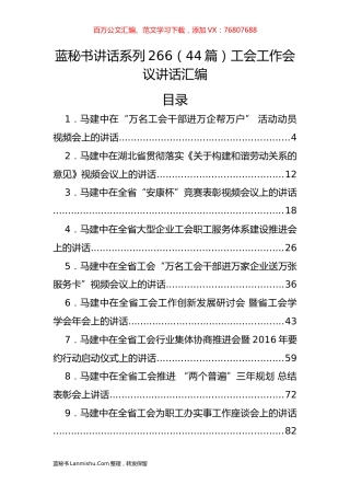 （44篇）工会工作会议讲话汇编.docx