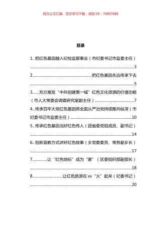 红色专题工作心得体会汇编.docx