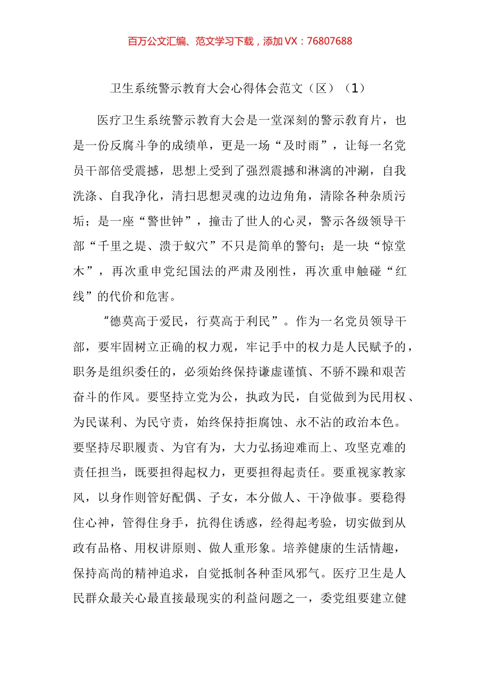 卫生系统警示教育大会学习心得体会汇编.docx_第1页