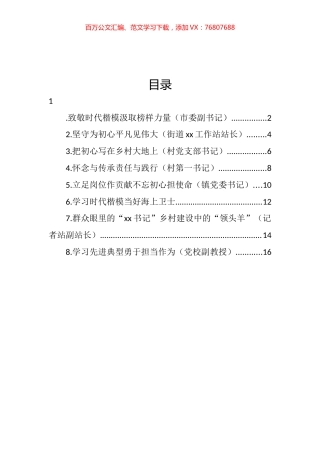 在学习xx同志先进事迹座谈会上的发言汇编.docx