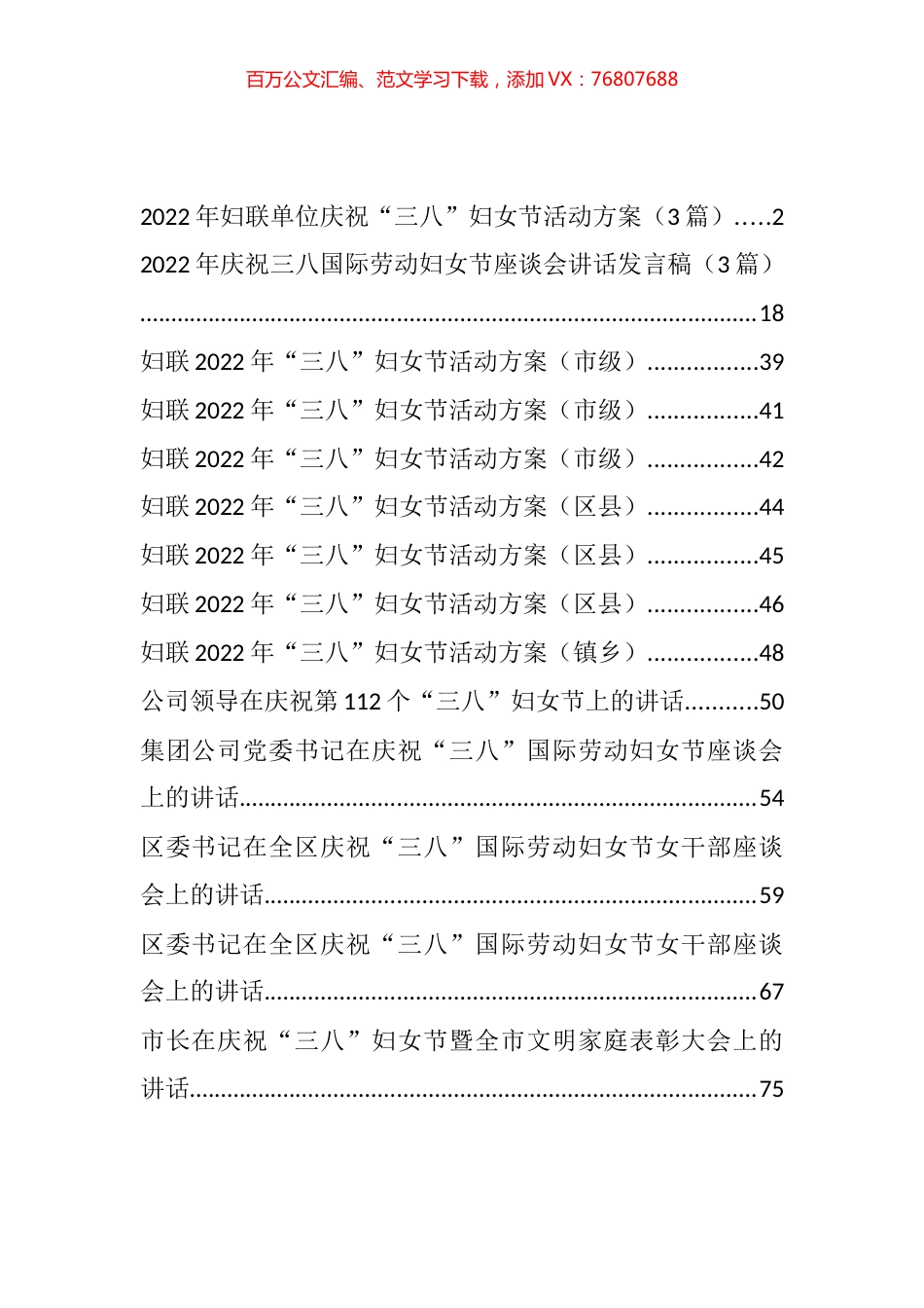 三八妇女节方案、演讲和讲话汇编（18篇）.docx_第1页