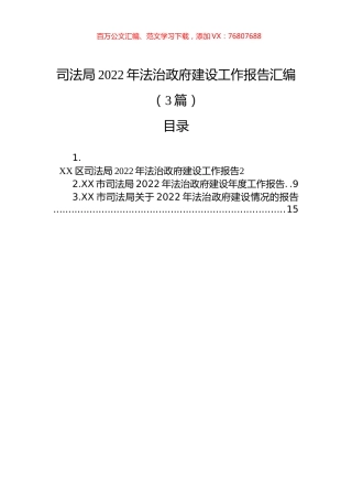 司法局2022年法治政府建设工作报告汇编（3篇）.docx