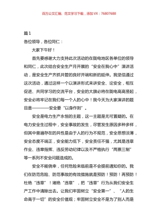 安全生产月启动仪式讲话汇编（11篇）.docx