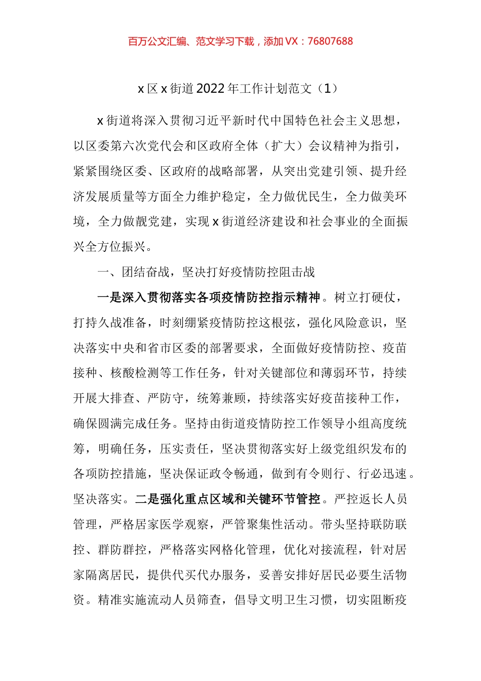 2022年街道工作计划汇编.docx_第1页