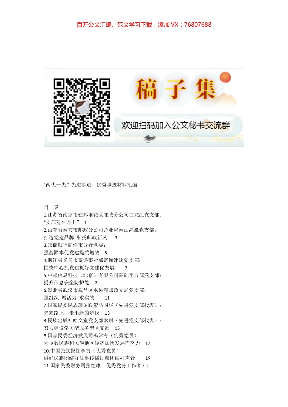 （21篇）“两优一先”先进事迹、优秀事迹材料汇编.docx_第1页