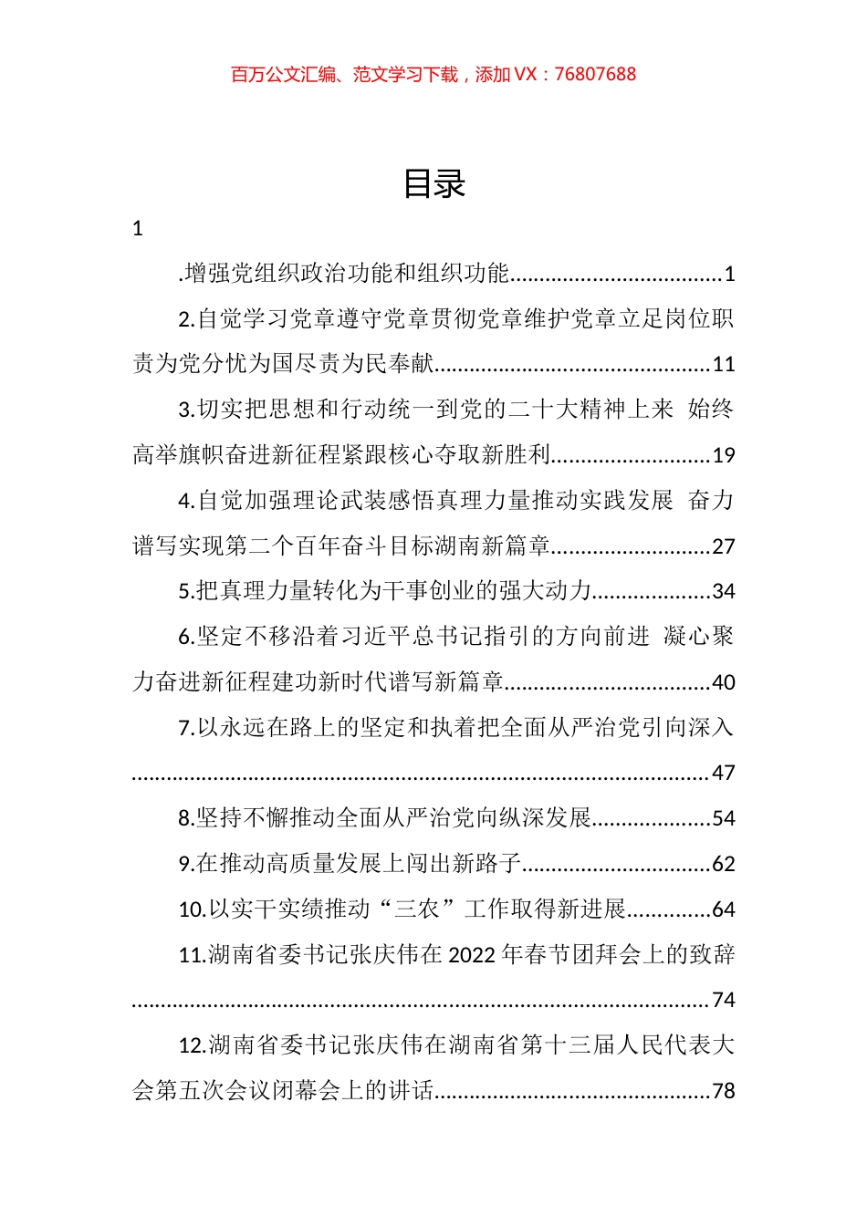 张庆伟讲话及署名文章汇编（16篇）.docx_第1页