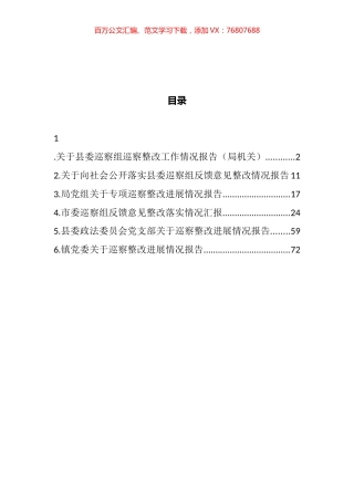 专项巡察整改进展情况报告汇编 (2).docx