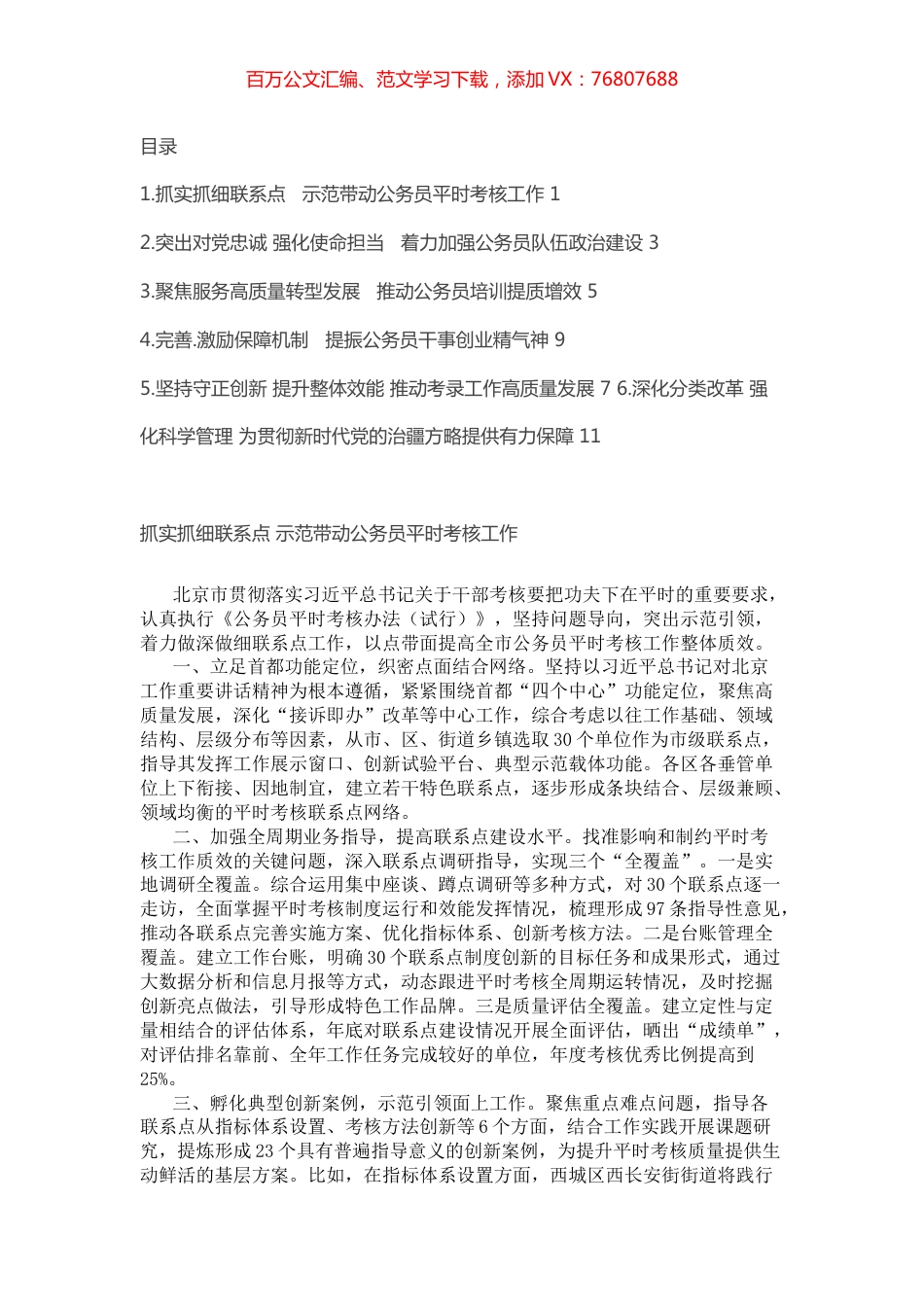 全国公务员工作推进会发言汇编（6篇）.docx_第1页