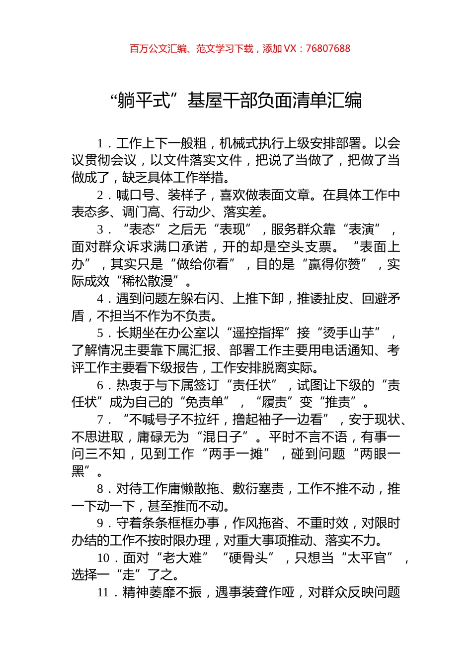 “躺平式”基屋干部负面清单汇编.docx_第1页