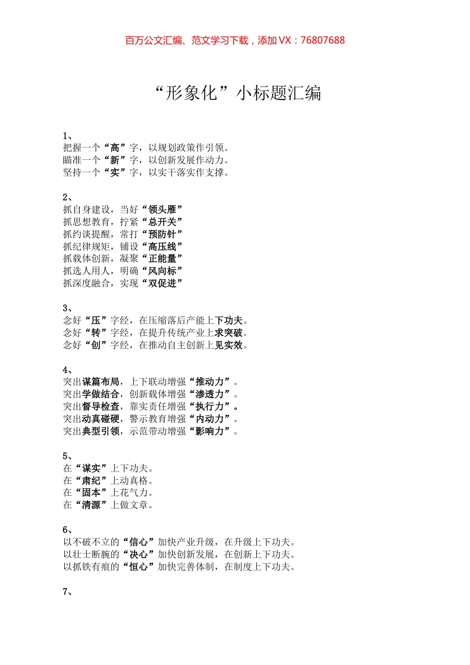 “形象化”小标题汇编.docx_第1页