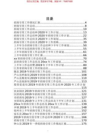 招商引资工作总结专辑.docx