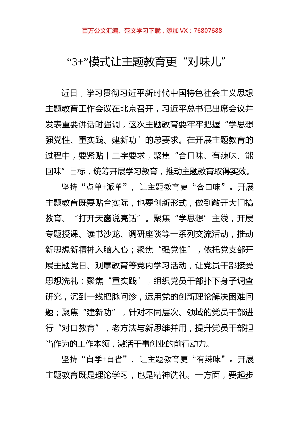 “3+”模式让主题教育更“对味儿”.docx_第1页