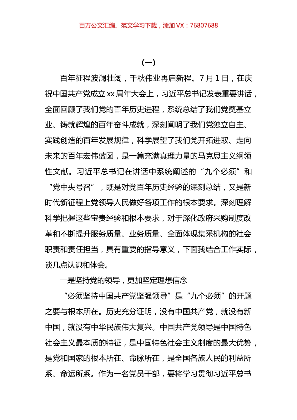 学习“九个必须”研讨发言汇编.docx_第1页