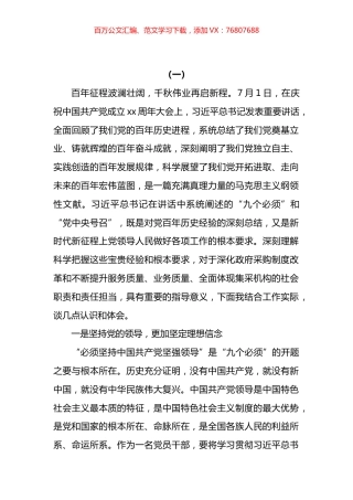 学习“九个必须”研讨发言汇编.docx