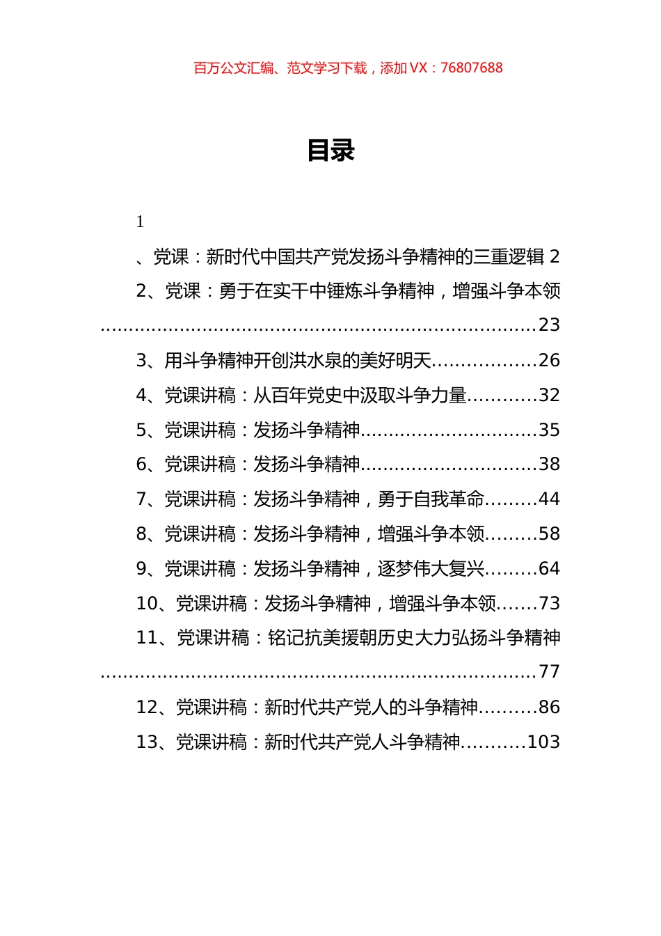 （13篇） 斗争精神党课讲稿汇编.docx_第1页
