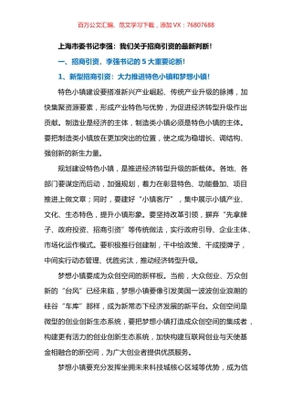 招商引资经验汇编.docx