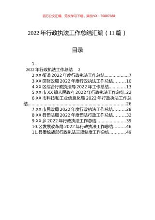 2022年行政执法工作总结汇编（11篇） (2).docx