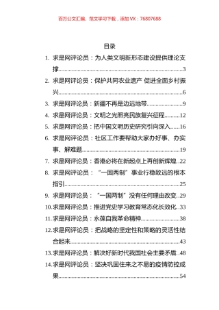 2022年求是网评汇编（20篇） (2).docx
