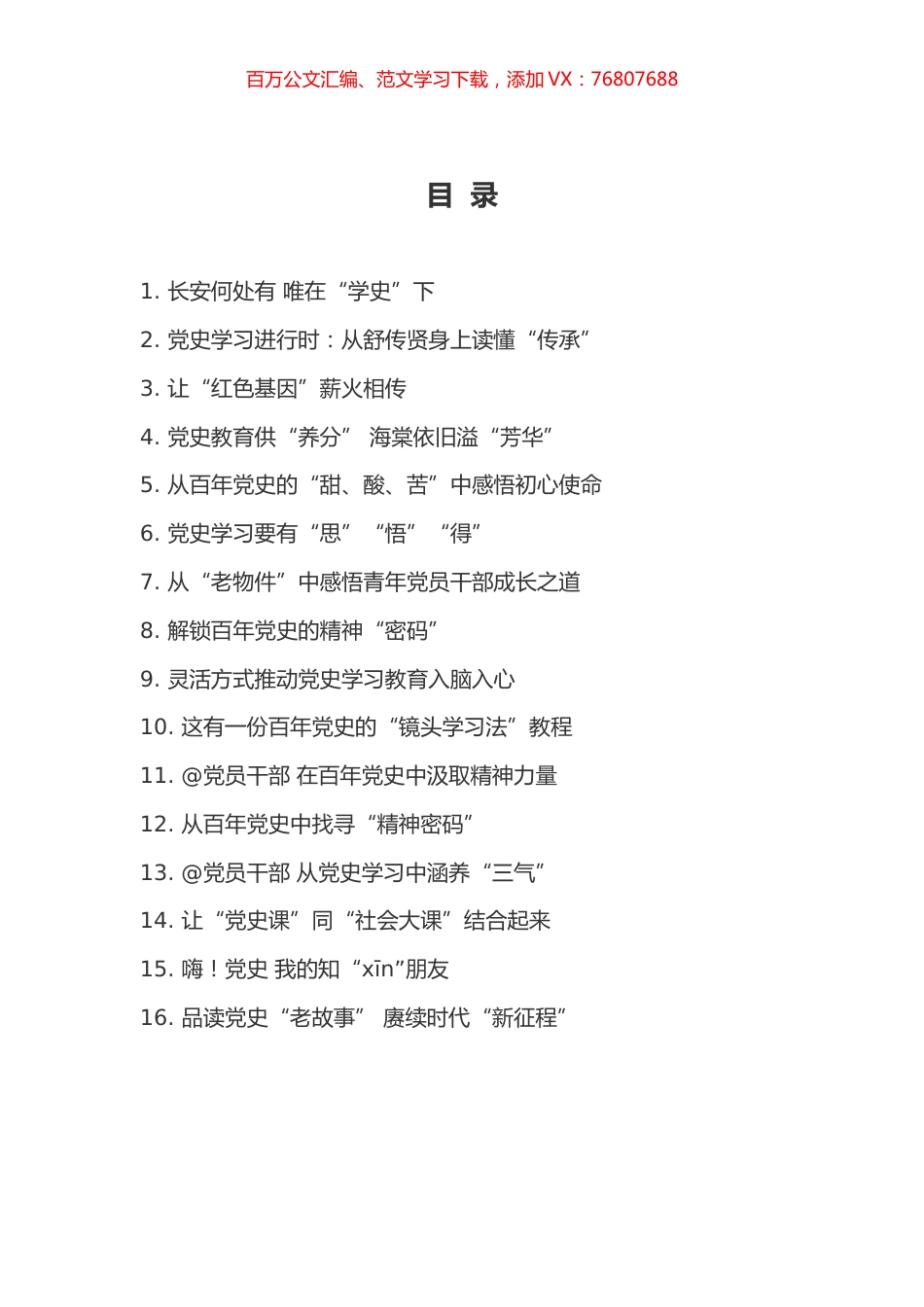 （16篇）乡镇党员干部党史学习心得体会.docx_第1页
