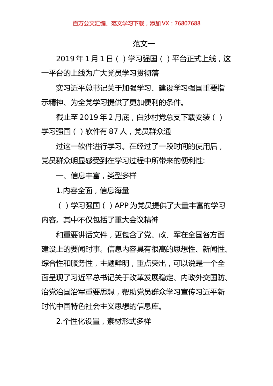 学习强国心得体会汇编（10篇）.docx_第1页