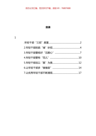 年轻干部工作心得体会汇编.docx