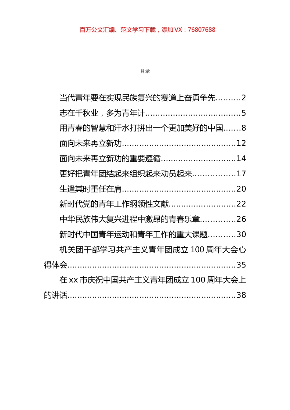 各级各类庆祝建团100周年心得体会座谈发言汇编（12篇）.docx_第1页