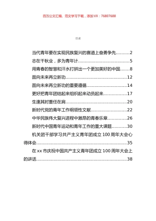 各级各类庆祝建团100周年心得体会座谈发言汇编（12篇）.docx