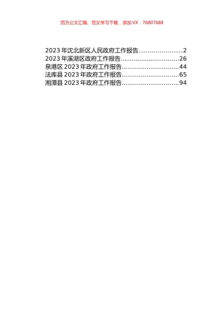 2023年县区人民政府工作报告汇编（5篇）.docx