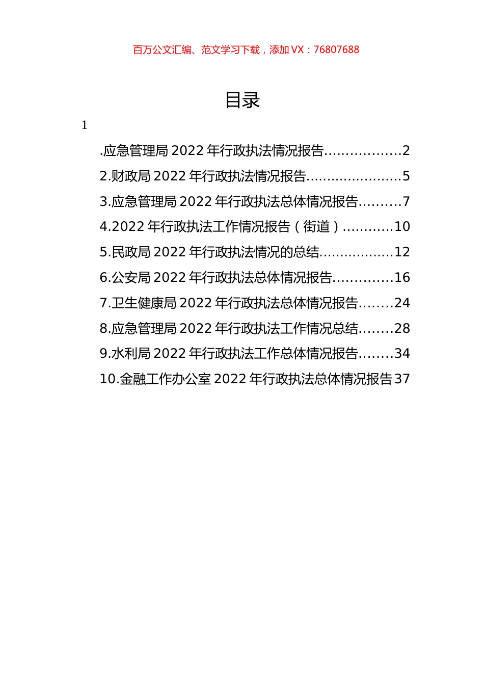 2022年度行政执法情况报告汇编（10篇） (2).docx_第1页