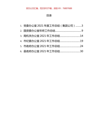 国企综合室和办公室2021年工作总结汇编 (2).docx
