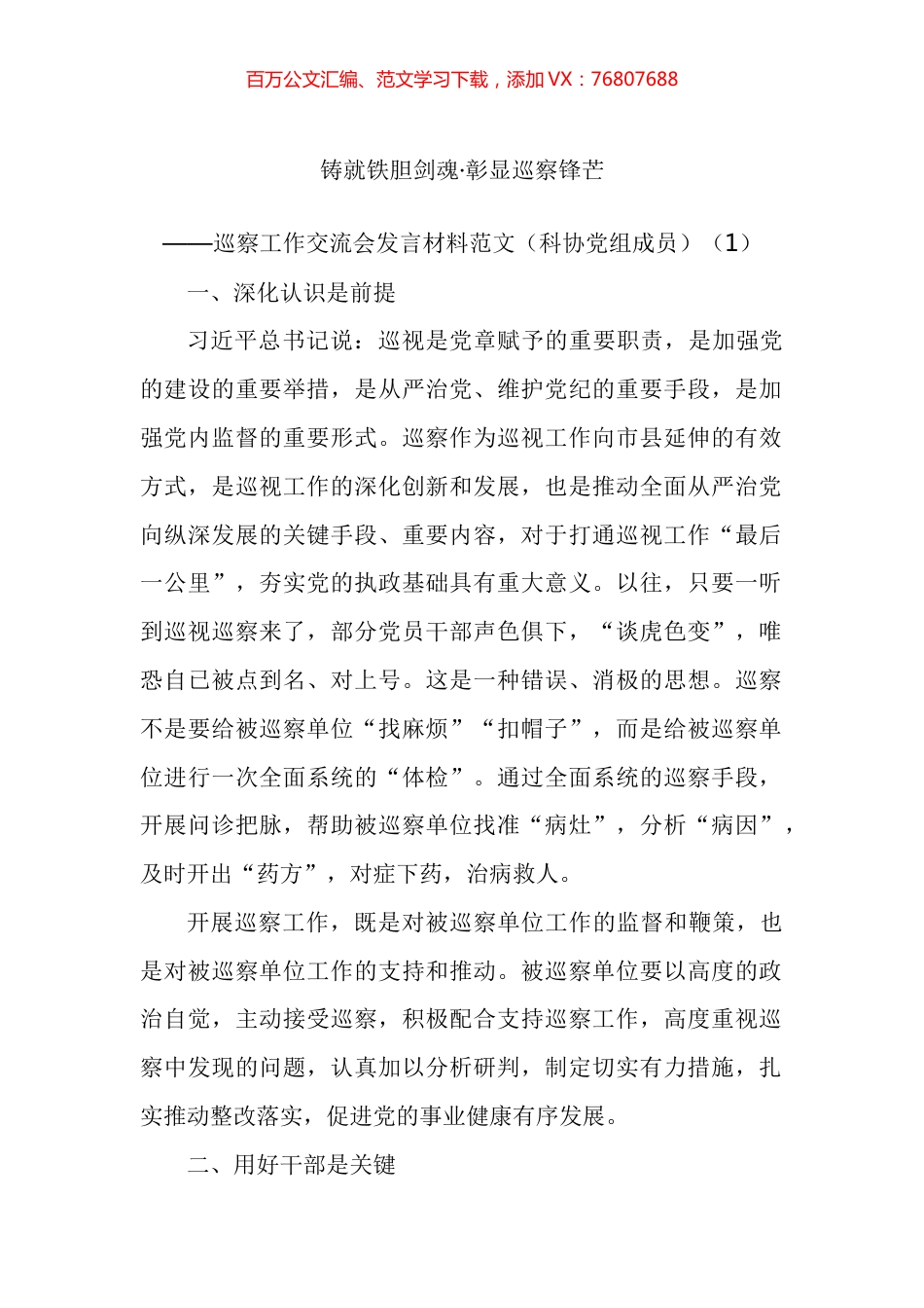 巡察工作座谈会交流发言材料汇编（10篇）.docx_第1页