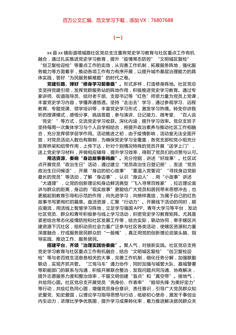 党史学习教育工作汇报两篇.docx_第1页