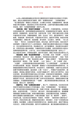 党史学习教育工作汇报两篇.docx