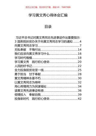 17篇学习黄文秀心得体会材料.docx