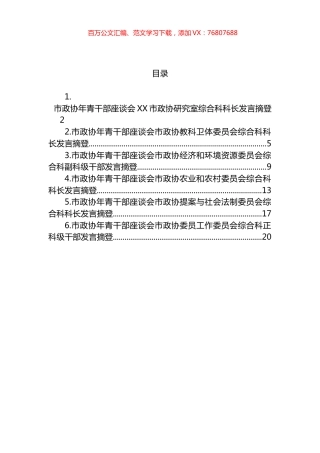 2023年市政协年青干部座谈会发言摘登汇编.docx