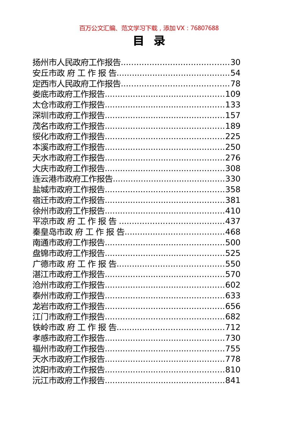 37篇2020市级政府工作报告专辑.docx_第1页
