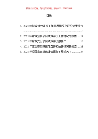 各项绩效评价报告汇编.docx