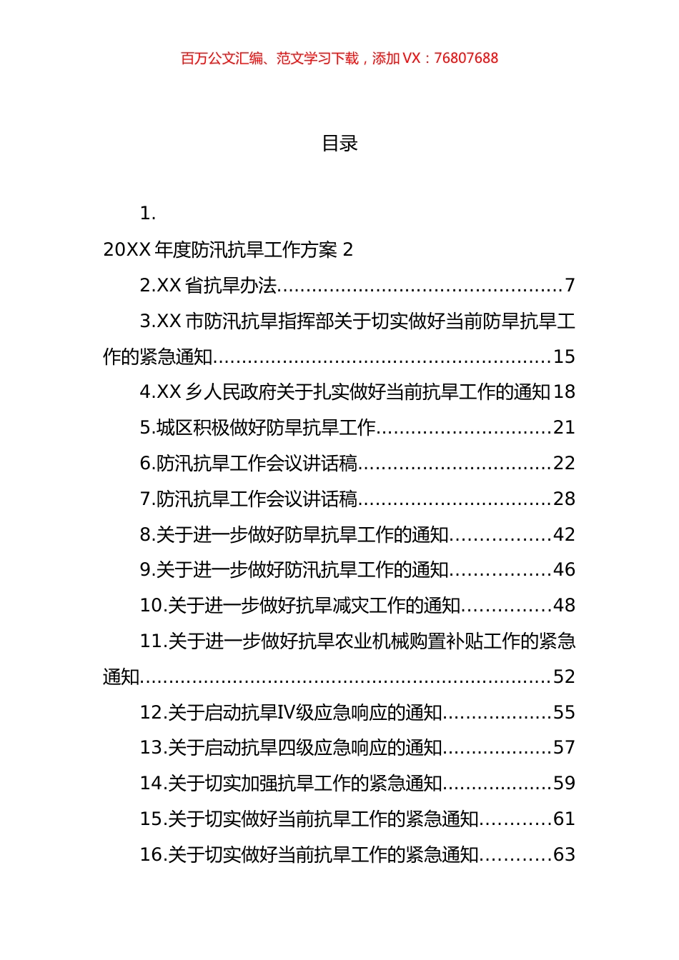 关于抗旱工作的资料汇编（45篇） (2).docx_第1页