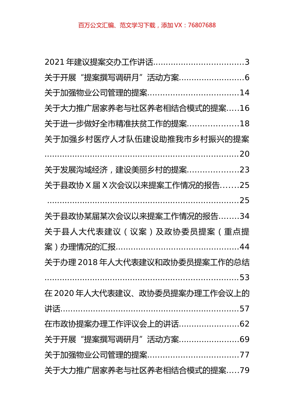 人大政协提案相关材料汇编（10篇）.docx_第1页